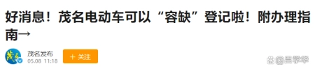 明确了！多地电动车上牌支持“容缺办”，3种车型无证无票也能办（电动车上牌照有什么规定）